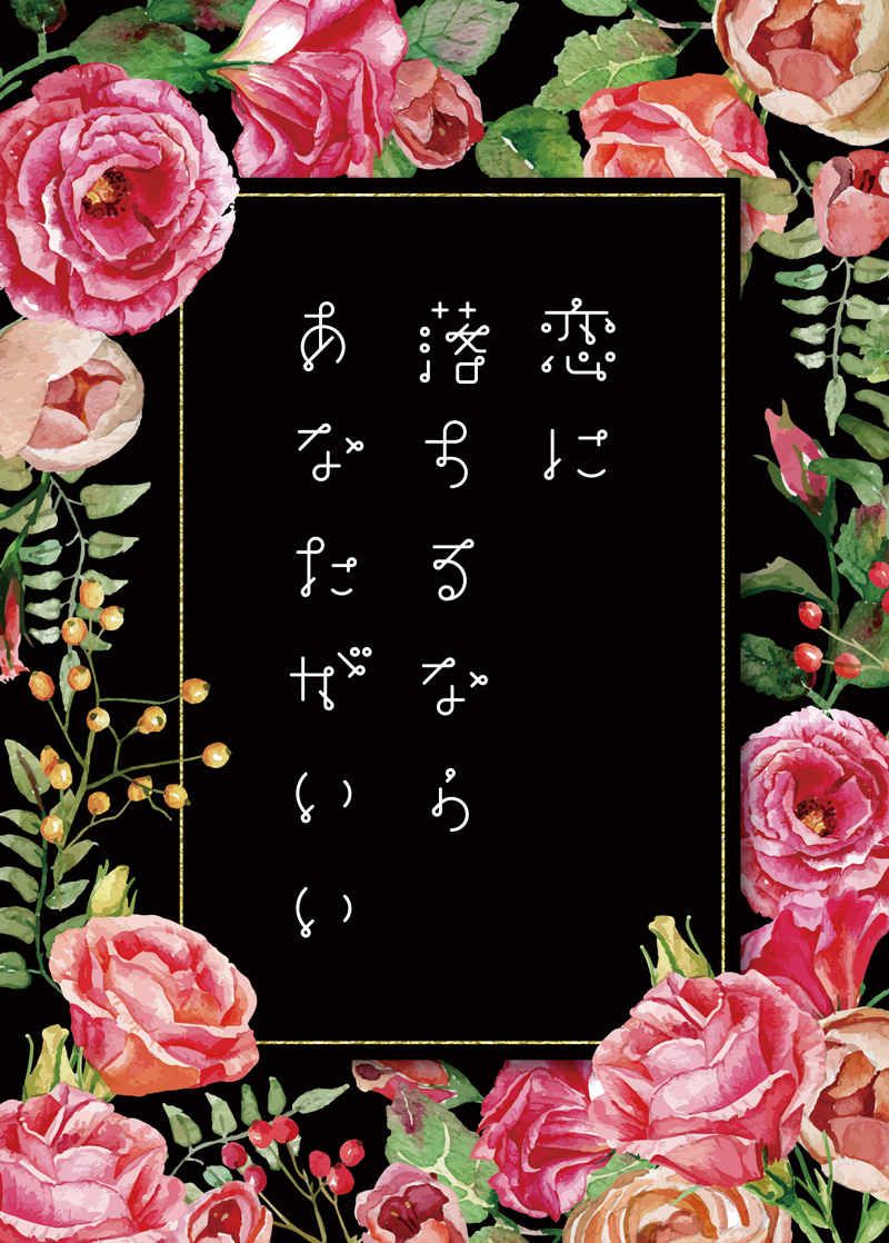 買動漫 訂購代購屋同人誌合奏明星恋に落ちるならあなたがいい香月萌花ブレイクタイム 虎之穴melonbooks 駿河屋cq Web Kbooks 21 05 30