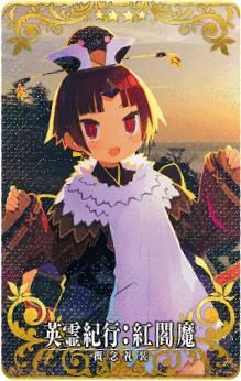 買動漫 華戀精品 Fgo 英靈紀行紅閻魔fate Grand Order Ac 機台卡收集卡收藏卡 閃卡