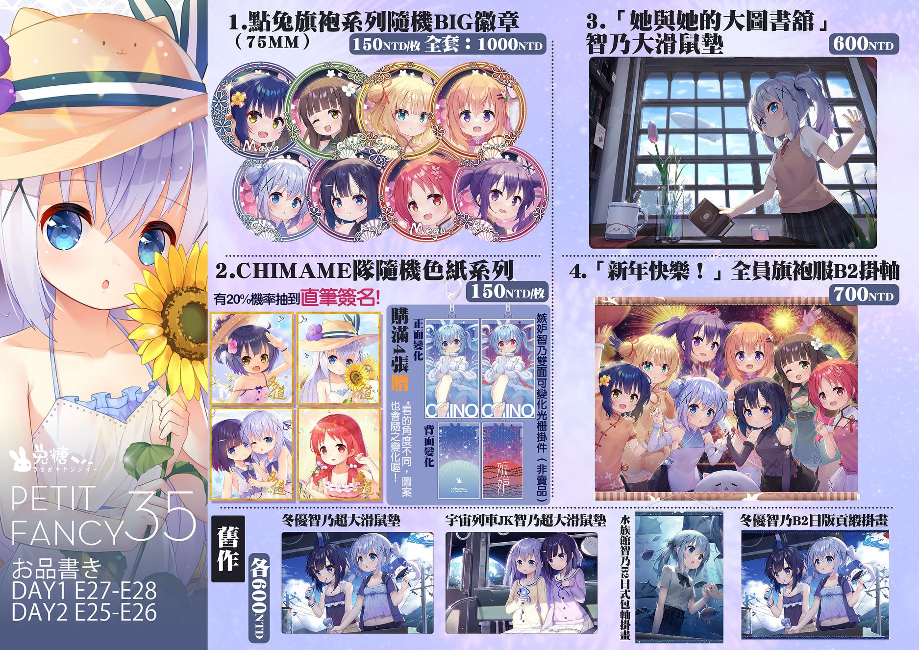 買動漫 Ffk14新作通販 夏天的雪糕屋 大滑鼠墊 兔糖專售 請問您今天要來點兔子嗎 風衣葉冬優香風智乃