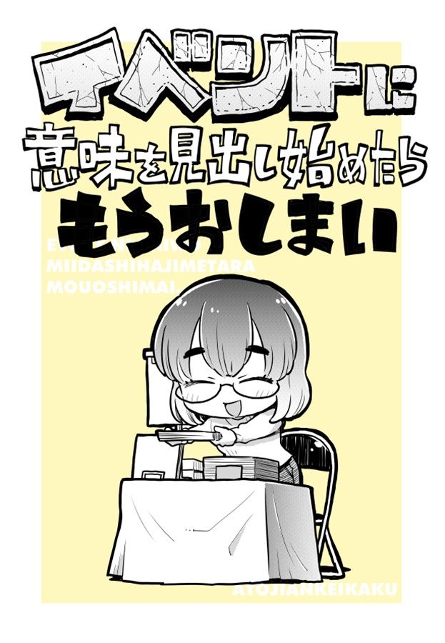 買動漫 同人誌 Id 後思案計画 イベントに意味を見出し始めたらもうおしまい 原創