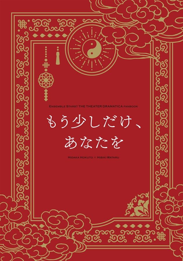 買動漫 同人誌 Id 香月萌花 ブレイクタイム もう少しだけ あなたを 偶像夢幻祭