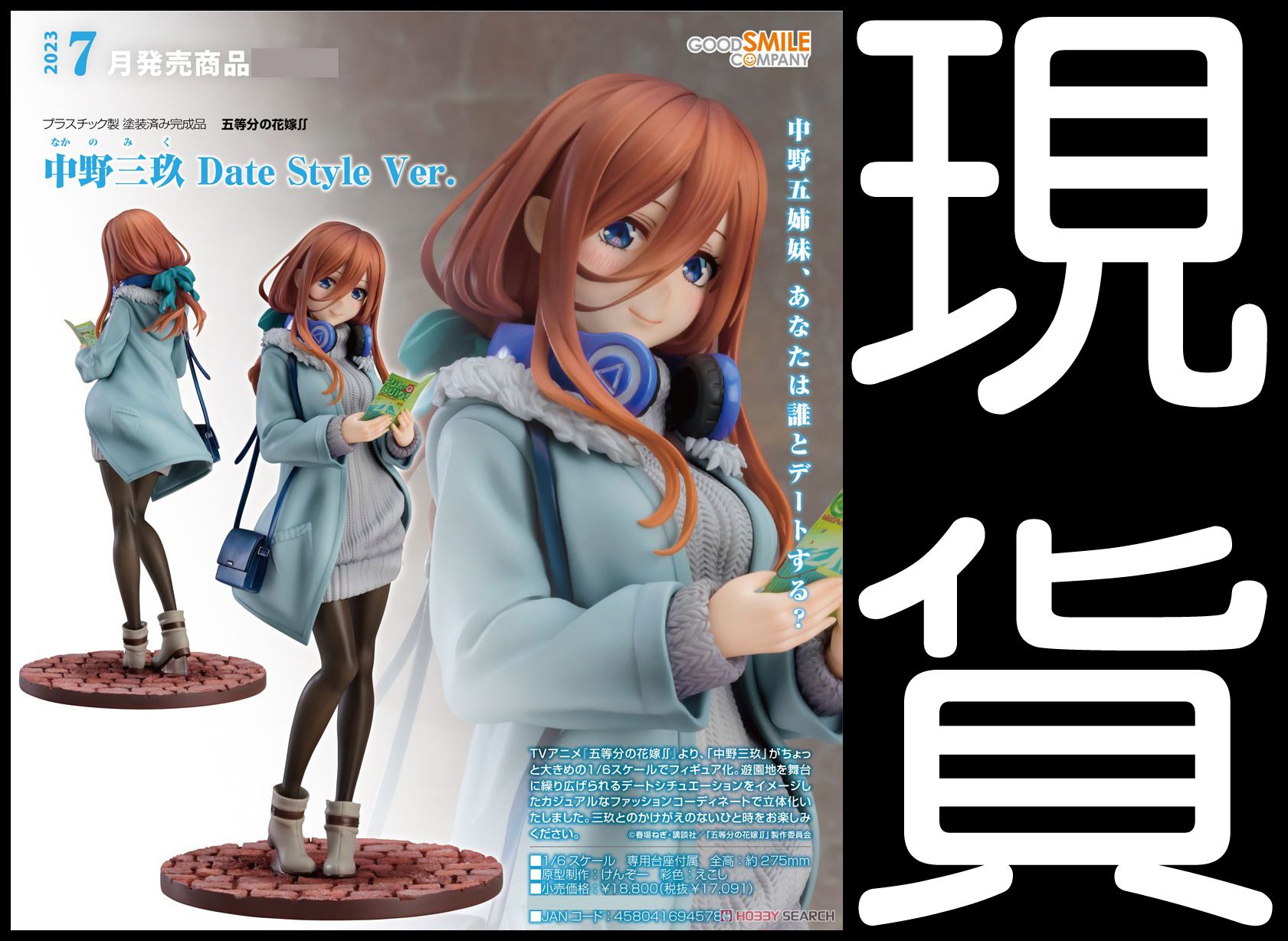 【現貨】日版 五等分的新娘 GSC 中野三玖 Date Style 1/6 PVC 三玖 五等分的花嫁D1925 | 其他 | 女性人偶 | 買動漫
