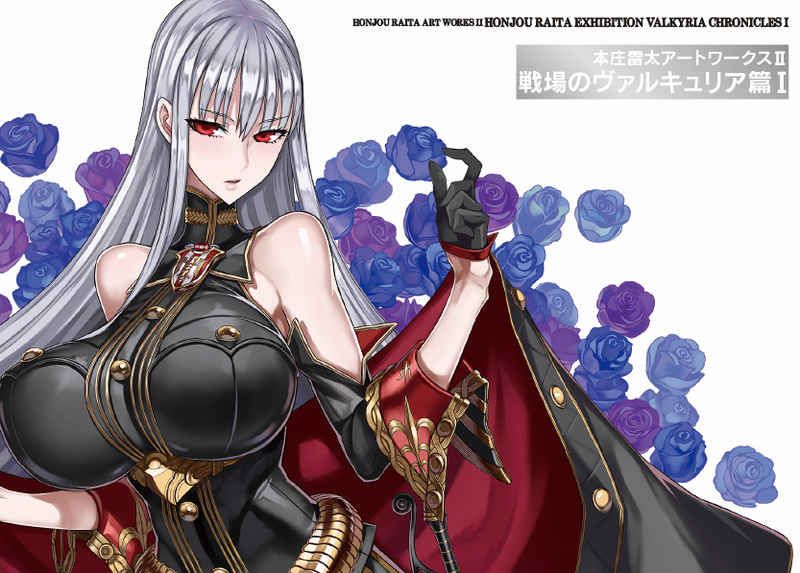 よ*@様 本庄雷太アートワークスIII 戦場のヴァルキュリア篇Ⅱ 3034830_1_20220727084608.jpg