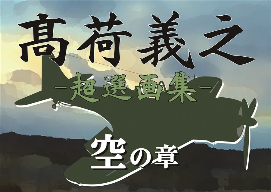 高荷義之的價格推薦- 2026年8月| 比價比個夠BigGo
