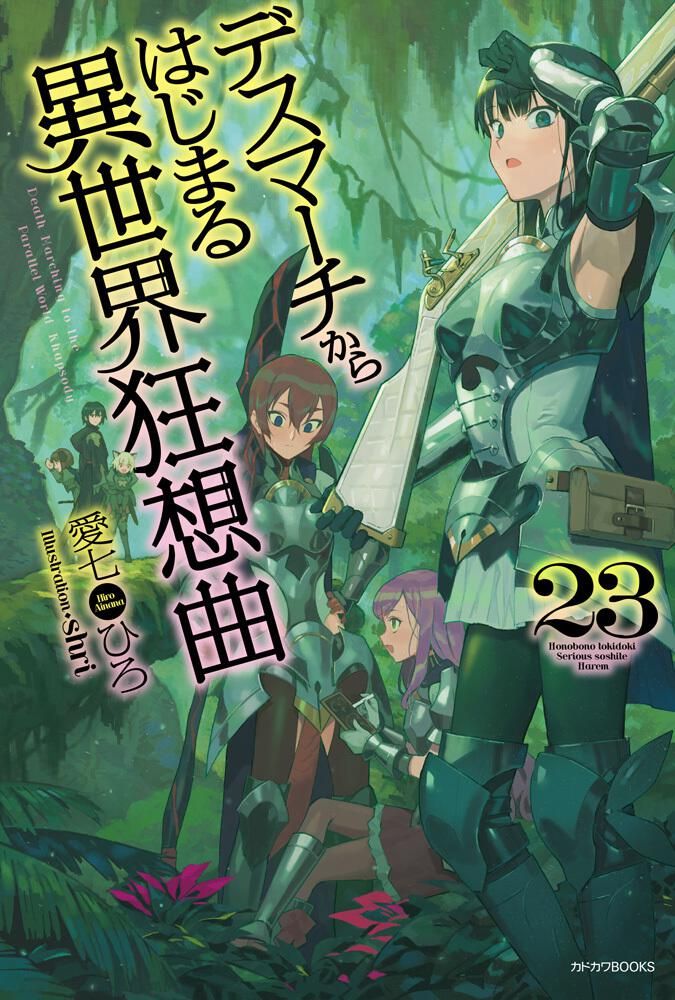 【現貨】三星廚★角川 輕小說85折《爆肝工程師的異世界狂想曲 (23)》中文版 附書套