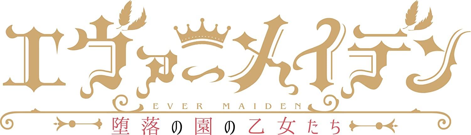 【月光魚 電玩部】預購2023.4.27發售 純日版 完全生產 限定版 PS4 Ever Maiden～墮落之園的少女們～