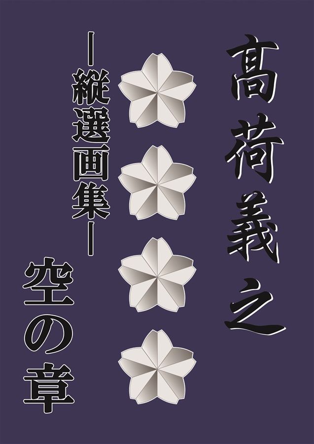 高荷義之的價格推薦- 2026年8月| 比價比個夠BigGo