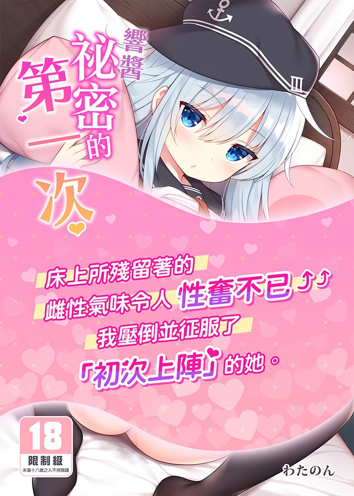 現貨 社團 学食亭 / 作者 わたのん 老師《 響醬祕密的第一次/響ちゃんヒミツの初挿入 》R18 中文 無修正 同人誌 贈書套 ★