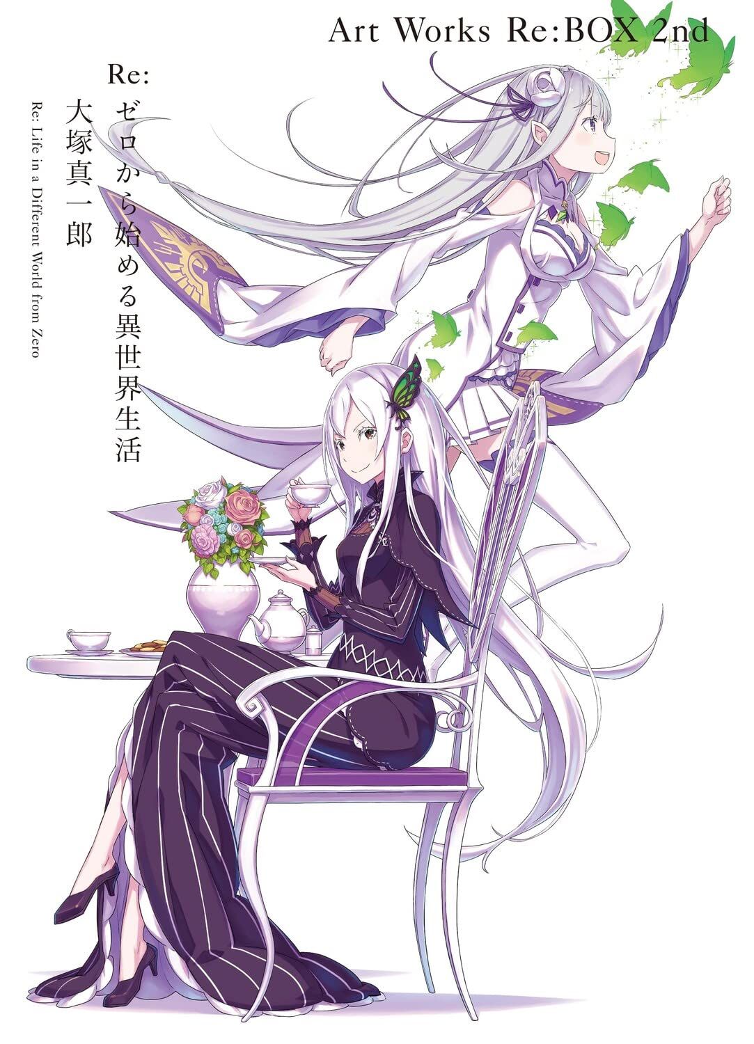 三星廚★7月預購 青文 畫冊85折《Re:從零開始的異世界生活 大塚真一郎 Art Works Re:BOX 2nd》中文版 附書套◔⊙(延後上市尚未公佈正式出版日期) 