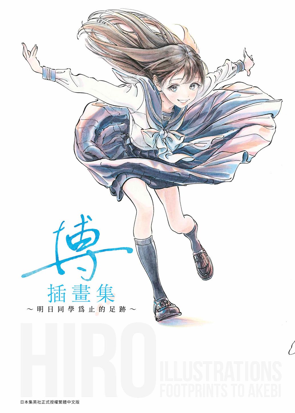【現貨】三星廚★青文 畫冊85折《博插畫集 ～到明日同學為止的足跡～(全)》中文版 附書套 (PE快遞袋(破壞袋)出貨，可另外加購紙箱)⊙◔
