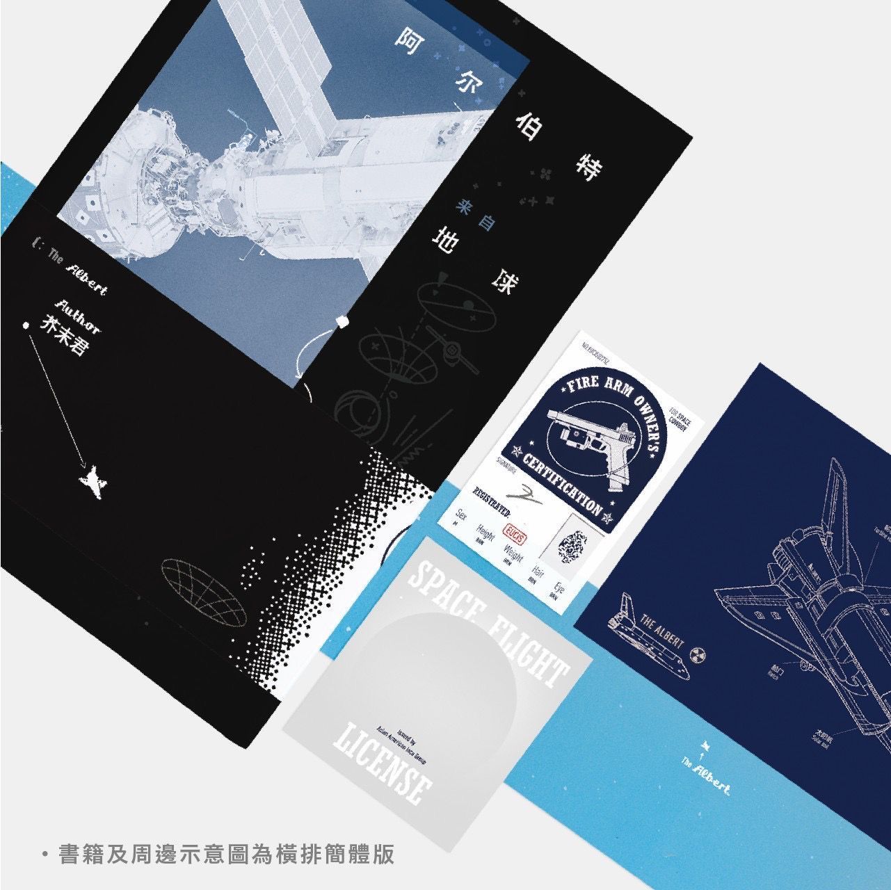 《月陽》預購非現貨沒譜《阿爾伯特來自地球》＋預購贈品 作者:芥末君 繁體橫排 商業誌 ～9/17 2