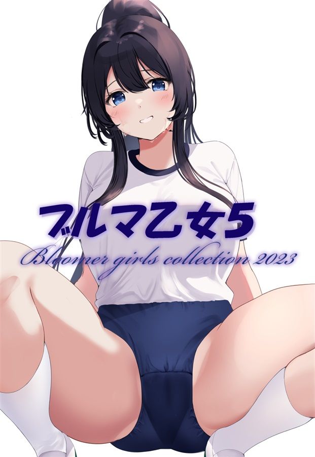 買動漫| 同人誌[id=2031854][ポニテコロ介(ぬこぬこぬっこぬこ)] ブルマ乙女5 (其他)