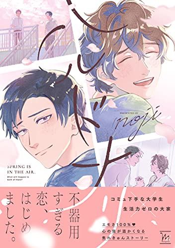 三星廚★12月二批預購 青文 BL漫畫85折《【限】春鄰 (全) / noji 》中文版 附雙面小卡一張 附書套