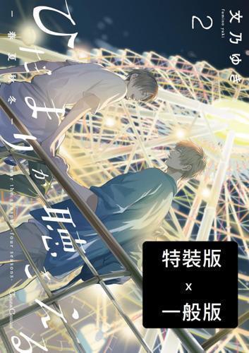 聽見向陽之聲—春夏秋冬—(02)