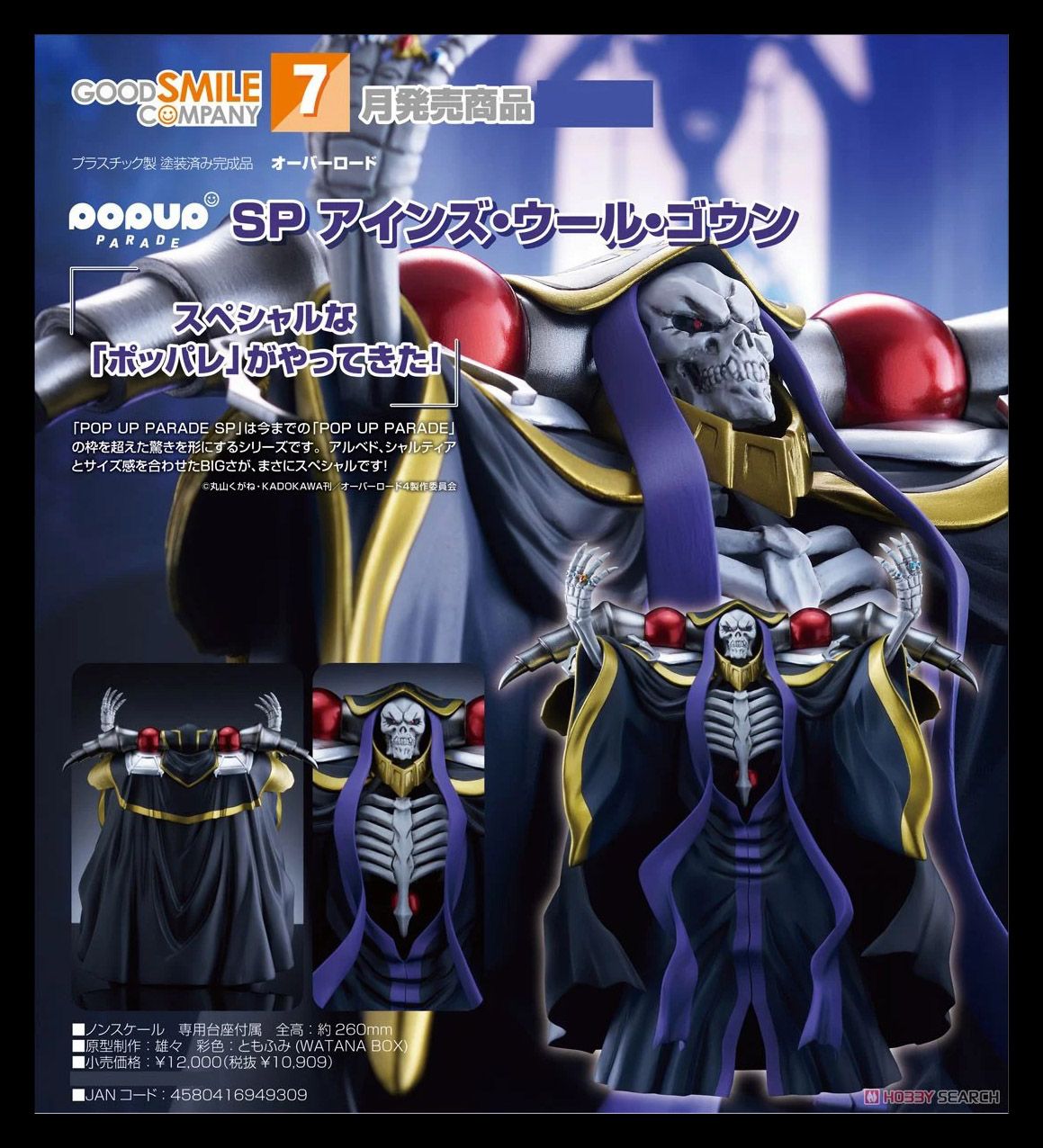Mine公仔 日版 OVERLORD 不死者之王 GSC POP UP PARADE SP 安茲 烏爾 恭 PVC | 其他 | 女性人偶 | 買動漫