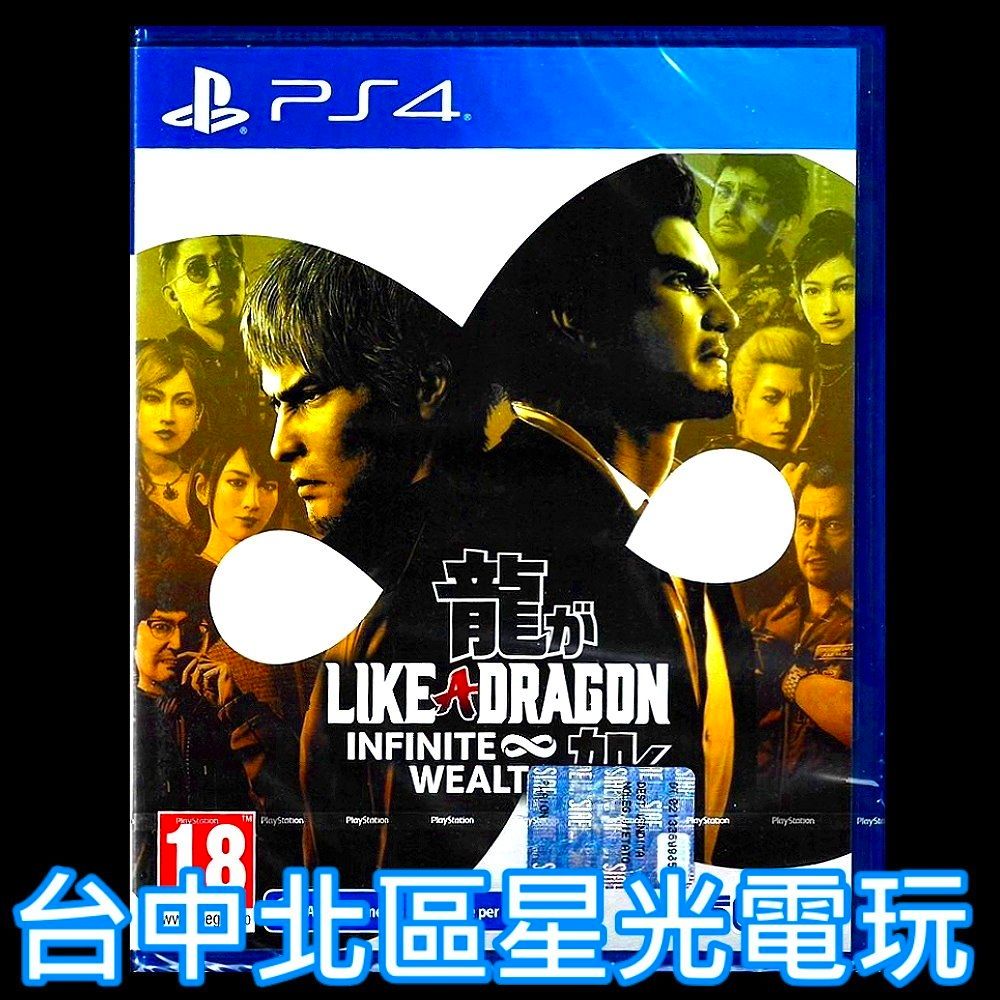 現貨【PS4原版片】☆ 人中之龍 8 人龍8 ☆中文版全新品【台中星光電玩】