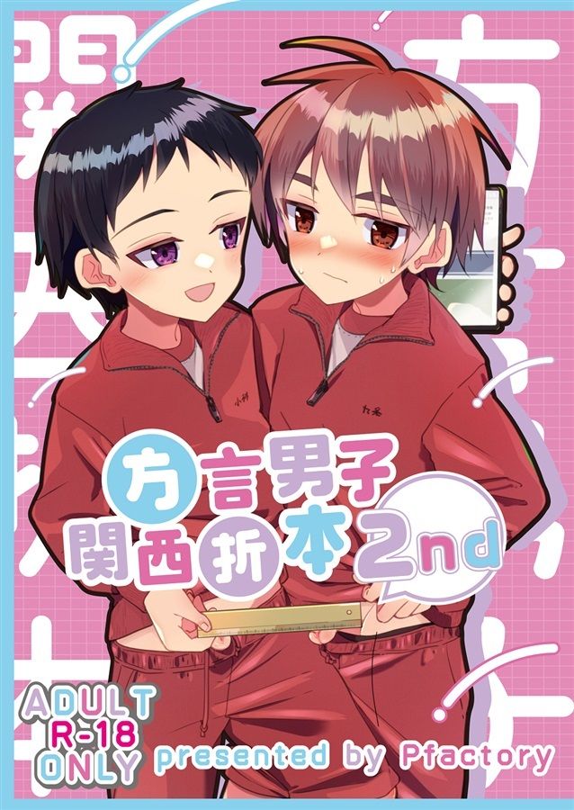 買動漫| 同人誌[id=2318928][ピカチュリン(Pfactory )] 【24春サイン作品】方言男子関西折本2nd【抽選販売】 (原創)