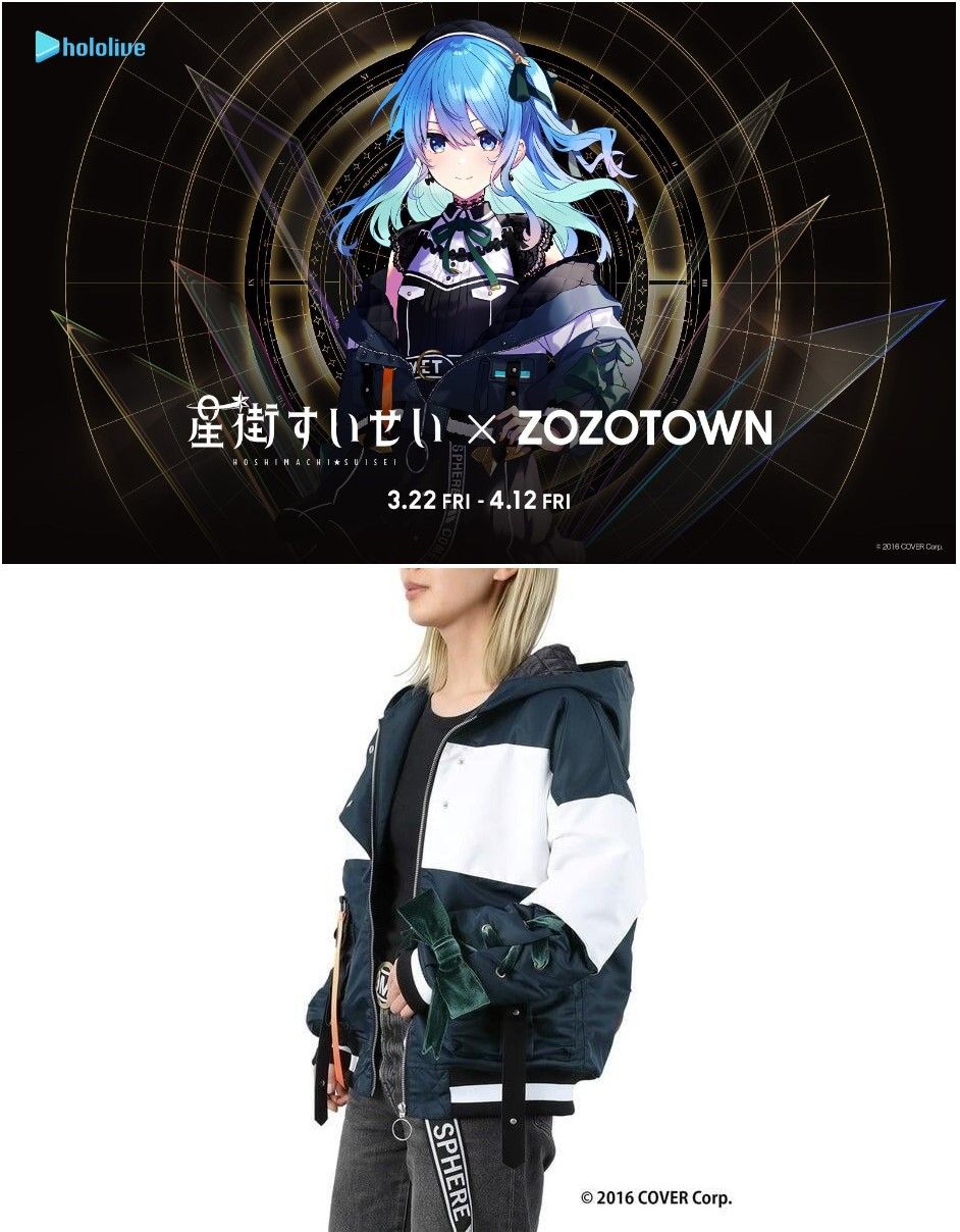 星街すいせい ZOZOTOWN ジャケット ホロライブ 買動漫| 【本本匠
