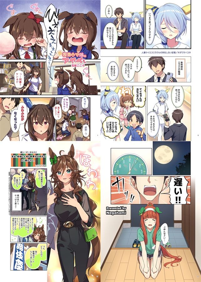 ウマ嫁 ウマ×トレ♂結婚生活合同」ウマ娘 同人誌 アドマイヤベガ - 漫画