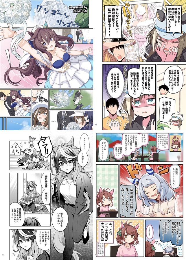 ウマ嫁 ウマ×トレ♂結婚生活合同」ウマ娘 同人誌 アドマイヤベガ - 漫画