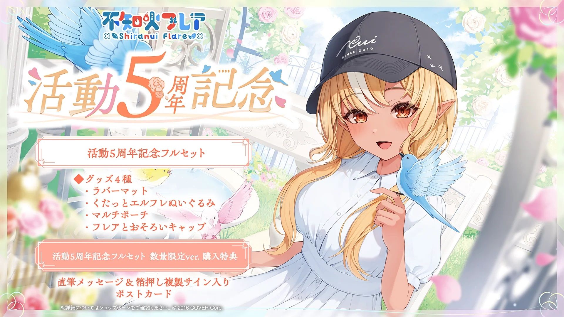 不知火フレア 活動5周年記念　数量限定Ver 楽天市場】hololive/ホロライブ 不知火フレア 活動5周年記念