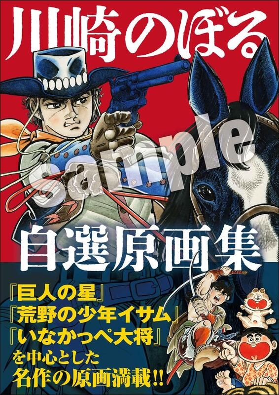 川崎のぼる的價格推薦- 2026年10月| 比價比個夠BigGo