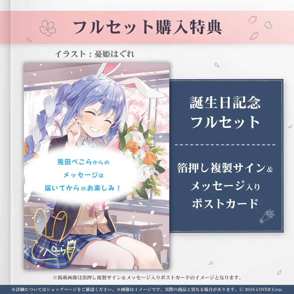 兎田ぺこら誕生日記念的價格推薦- 2026年9月| 比價比個夠BigGo