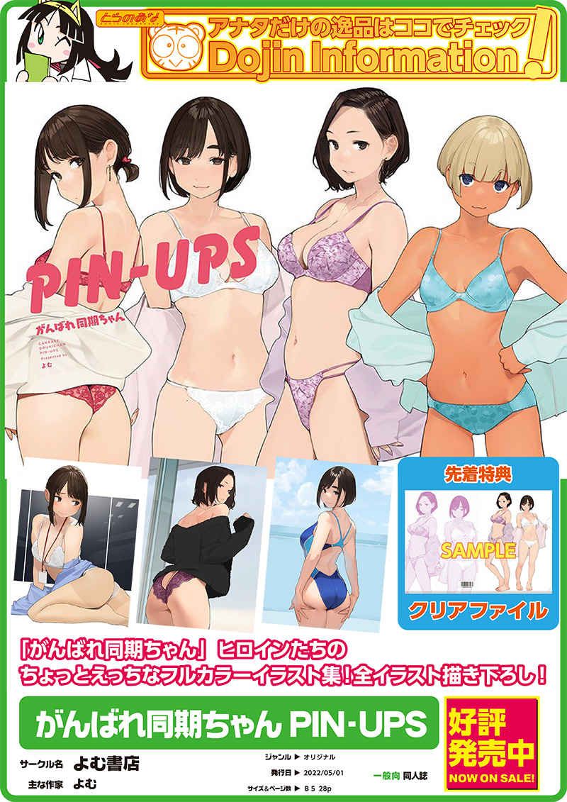 買動漫| [代訂]がんばれ同期ちゃんPIN-UPS