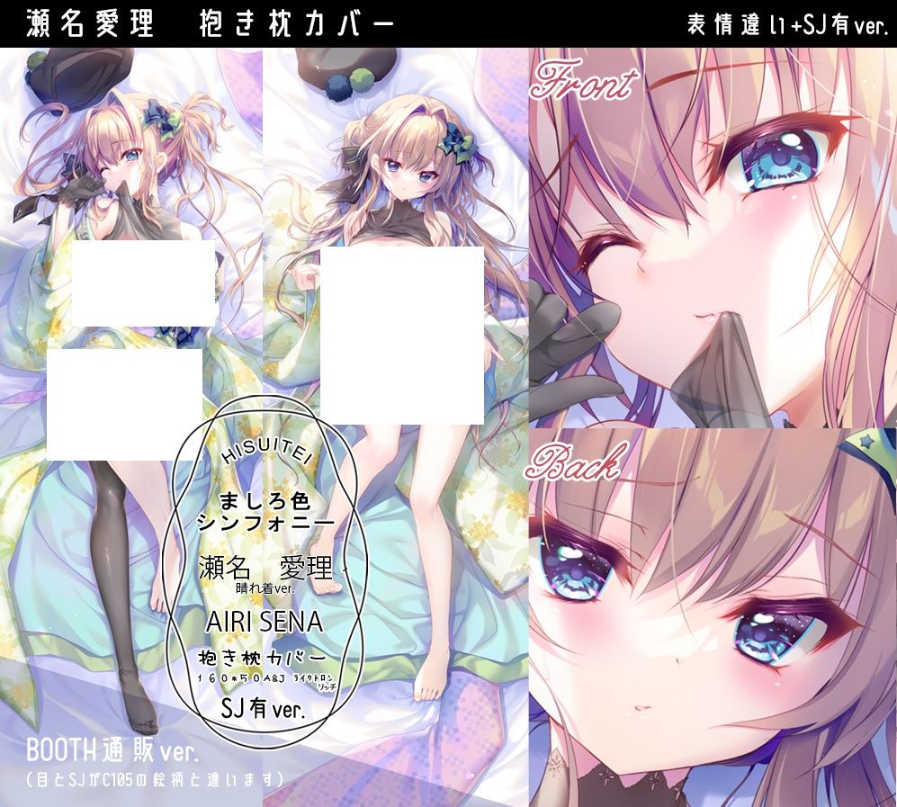 乾紗凪抱き枕カバードラマCD付き C83 ましろ色シンフォニー 乾紗凪