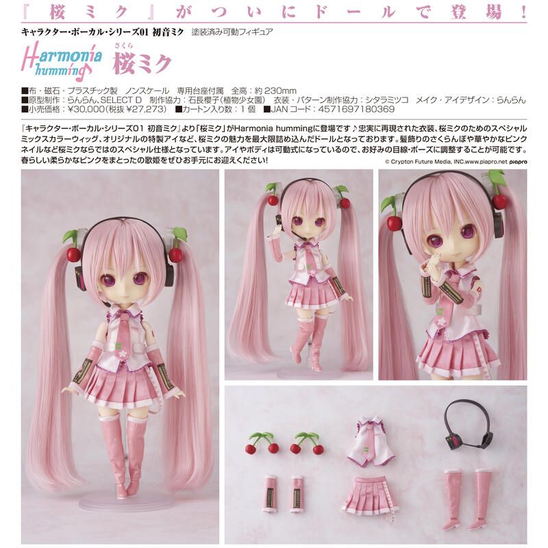 買動漫| 【怨念事務所】預約12月(免訂金) GSC Harmonia humming 櫻未來