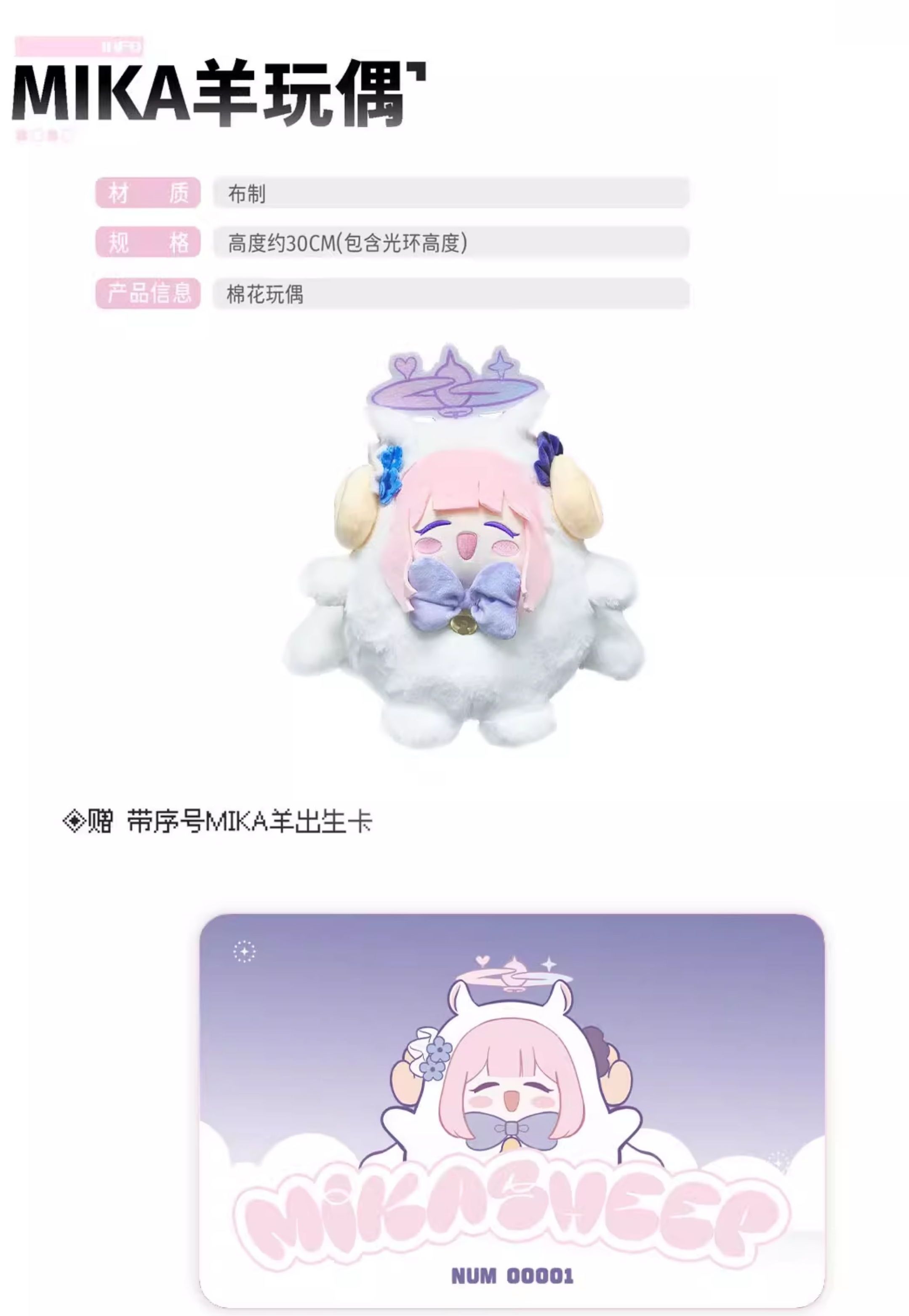 買動漫| 【現貨】十三月俱樂部蔚藍檔案Ekoru 玩偶羊ミカ// mika 未花