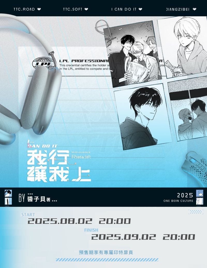 買動漫| 【卡布書屋】【一豆】醬子貝《繁體橫排｜我行讓我上(全二冊
