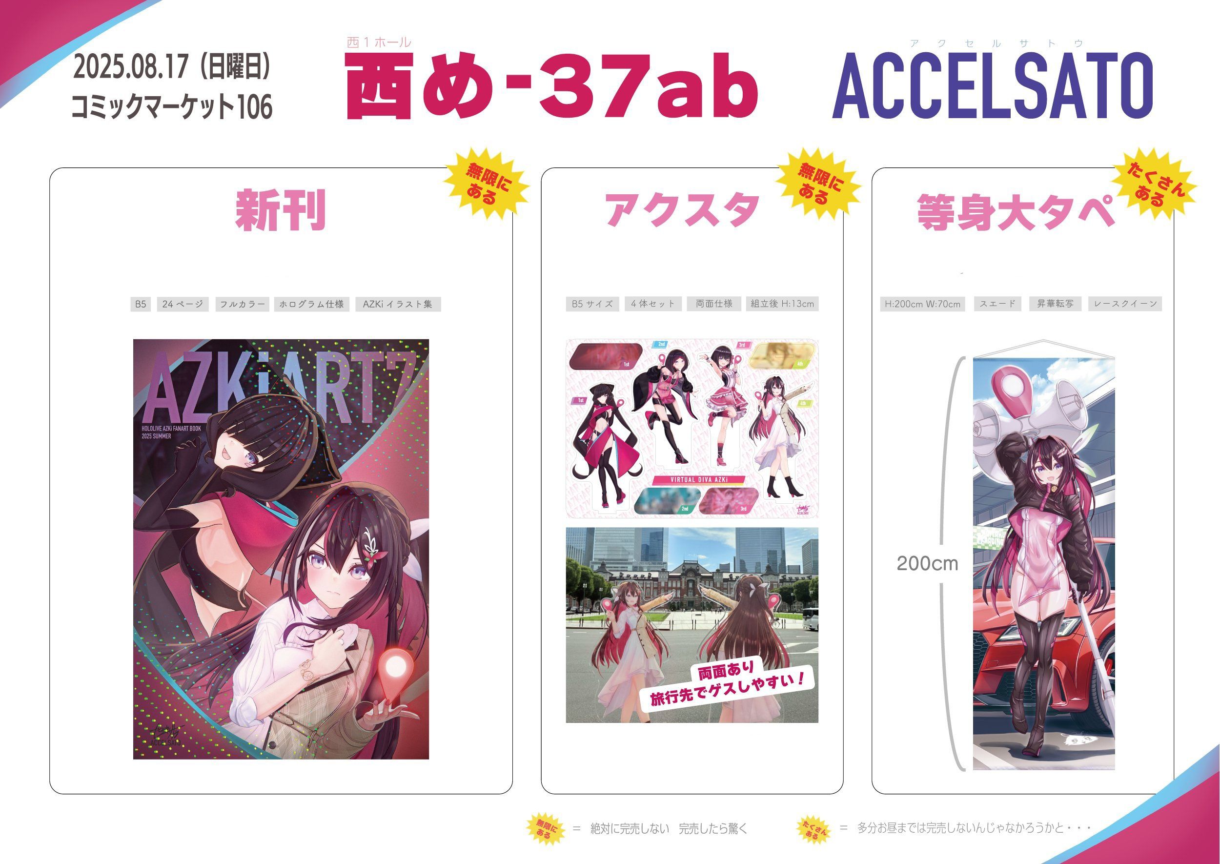 ホロライブ コミケ c106 AZKi 加速サトウ 両面アクリルスタンド