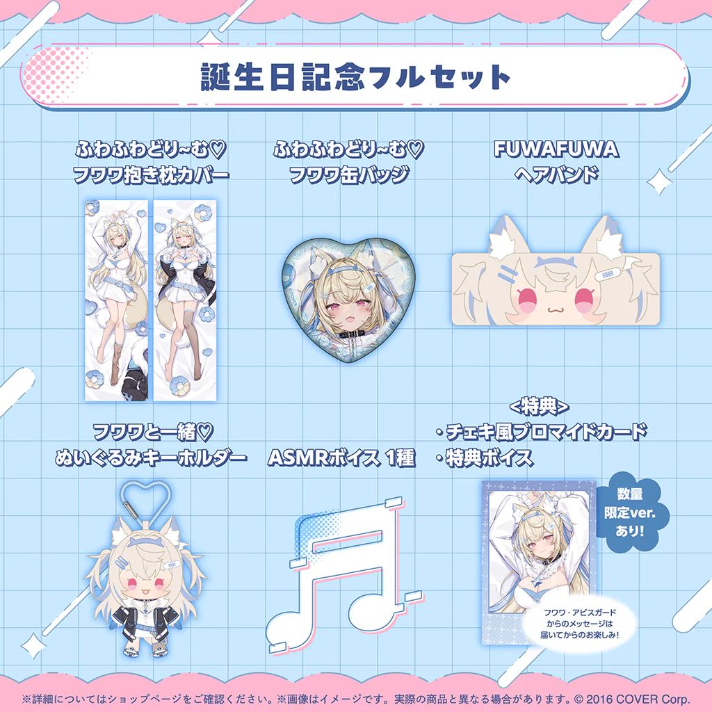 フワワ・アビスガード 誕生日記念2025 ふわふわどり～む♡フワワ 抱き枕カバー フワワ・アビスガード 誕生日記念2025 抱き枕カバー - メルカリ