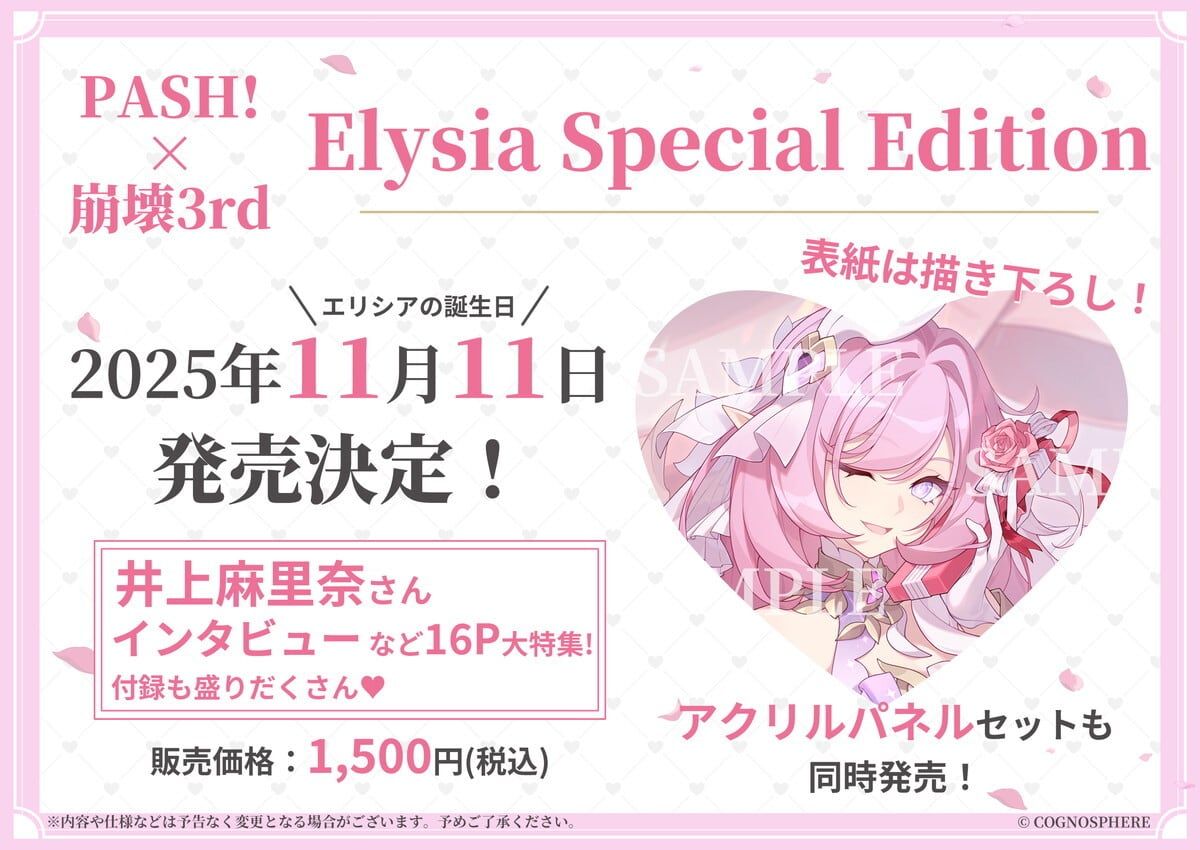 崩壊3rd ×萌番More Fun敘花逢時 台湾限定PASH！2025年12月号 崩壞3rd》×萌番「敘花逢時」聯動主題店盛大開幕！