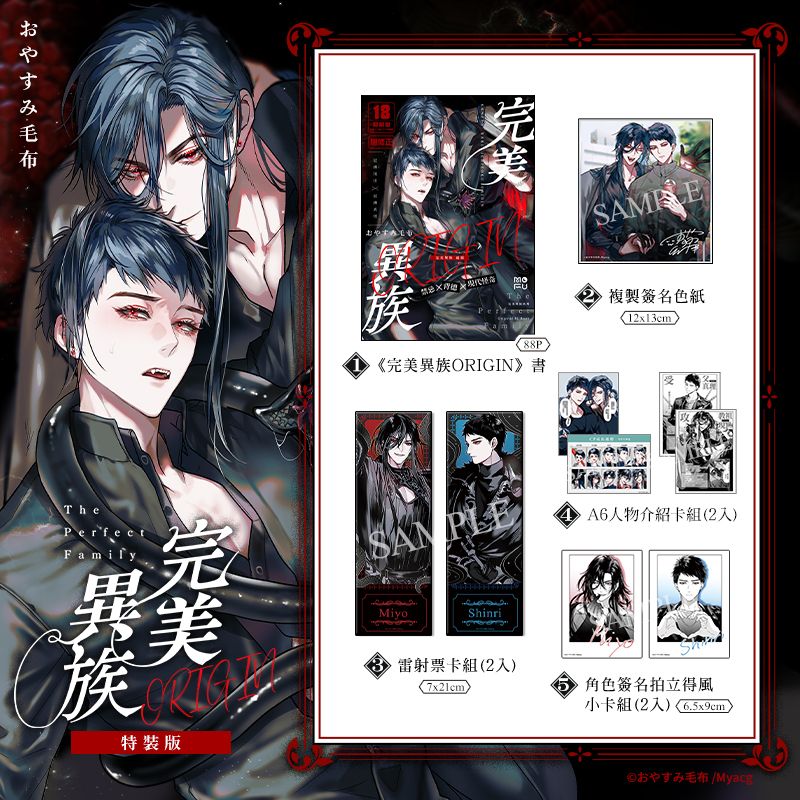 □ おやすみ毛布☆おやすみ毛布 【完全なる一族 ORIGIN】☆同人誌9/23