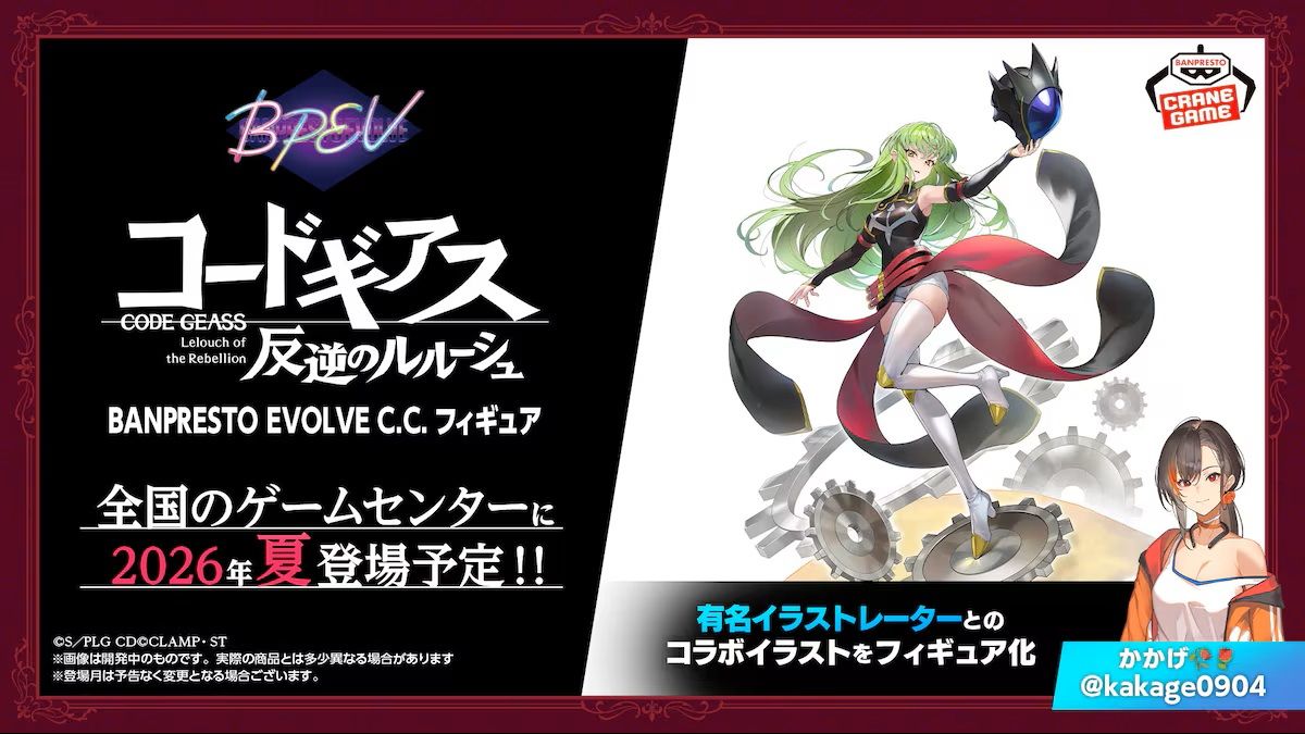 26年夏季 景品 BPEV BANPRESTO EVOLVE 反叛的魯路修 C.C. 約30公分 超