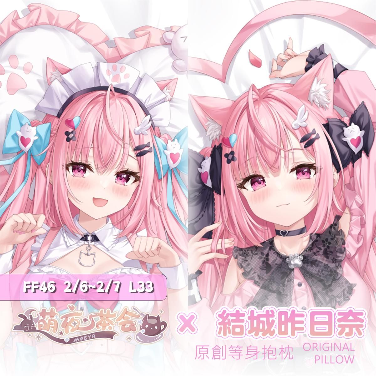 買動漫| 【FF46】hololive 結城昨日奈結城さくな等身抱枕套