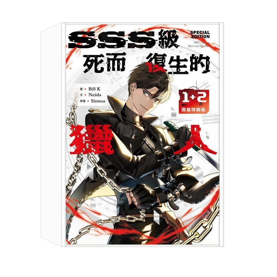 漫畫 SSS級死而復生的獵人1+2限量特裝版 26年2月預購 十羽