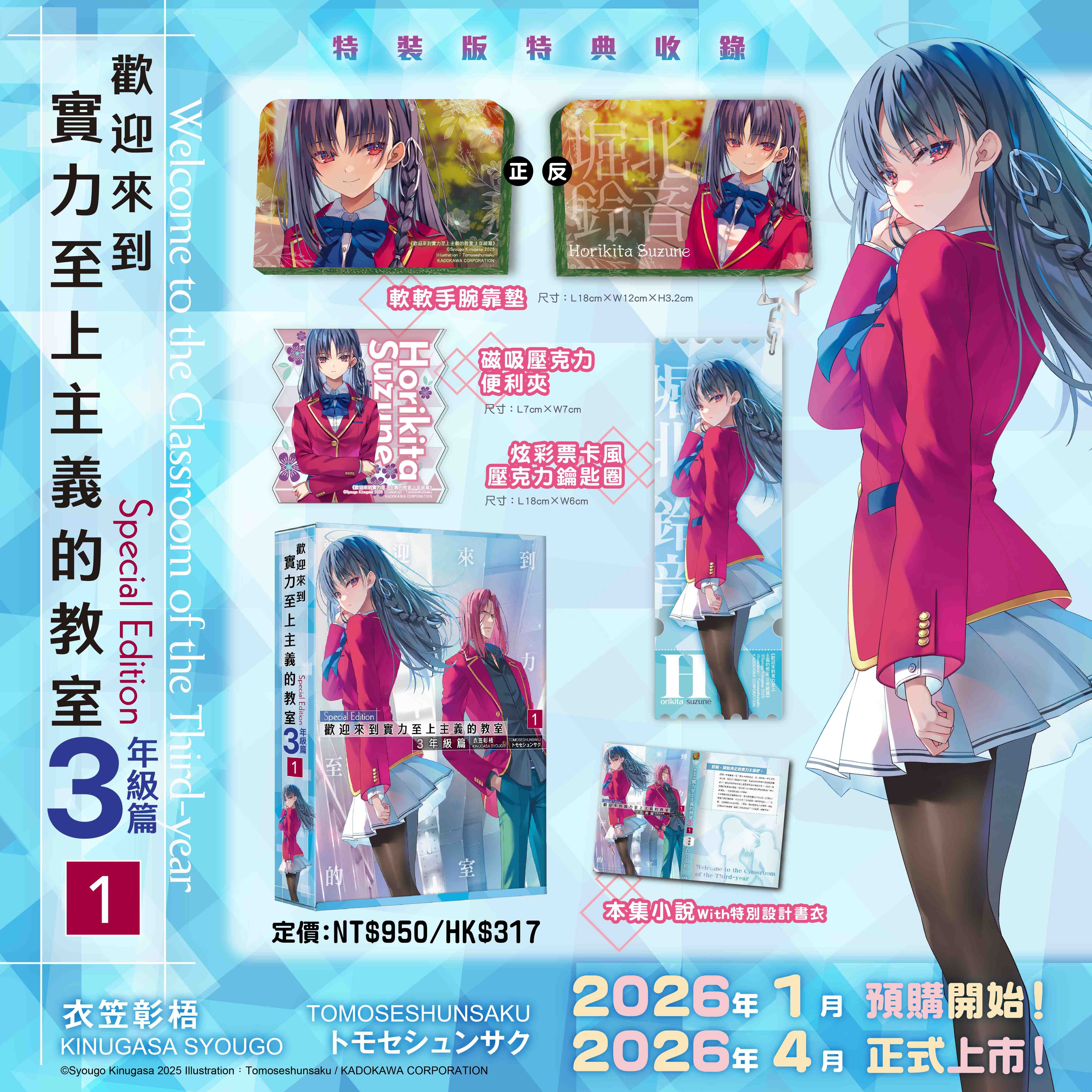 4月預購 免運 角川 輕小說 歡迎來到實力至上主義的教室 3年級篇 (1) 特裝版 紙箱出貨