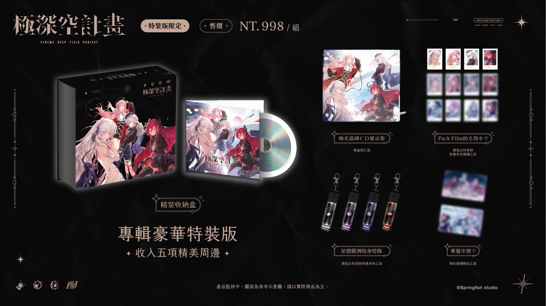 【極深空計畫】專輯豪華特裝版☆厄倫蒂兒、涅默、埃穆亞、熙歌