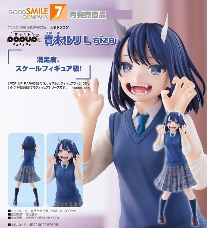 26年07月 代理 GSC POP UP PARADE 瑠璃龍龍 青木瑠璃 L size 免訂金