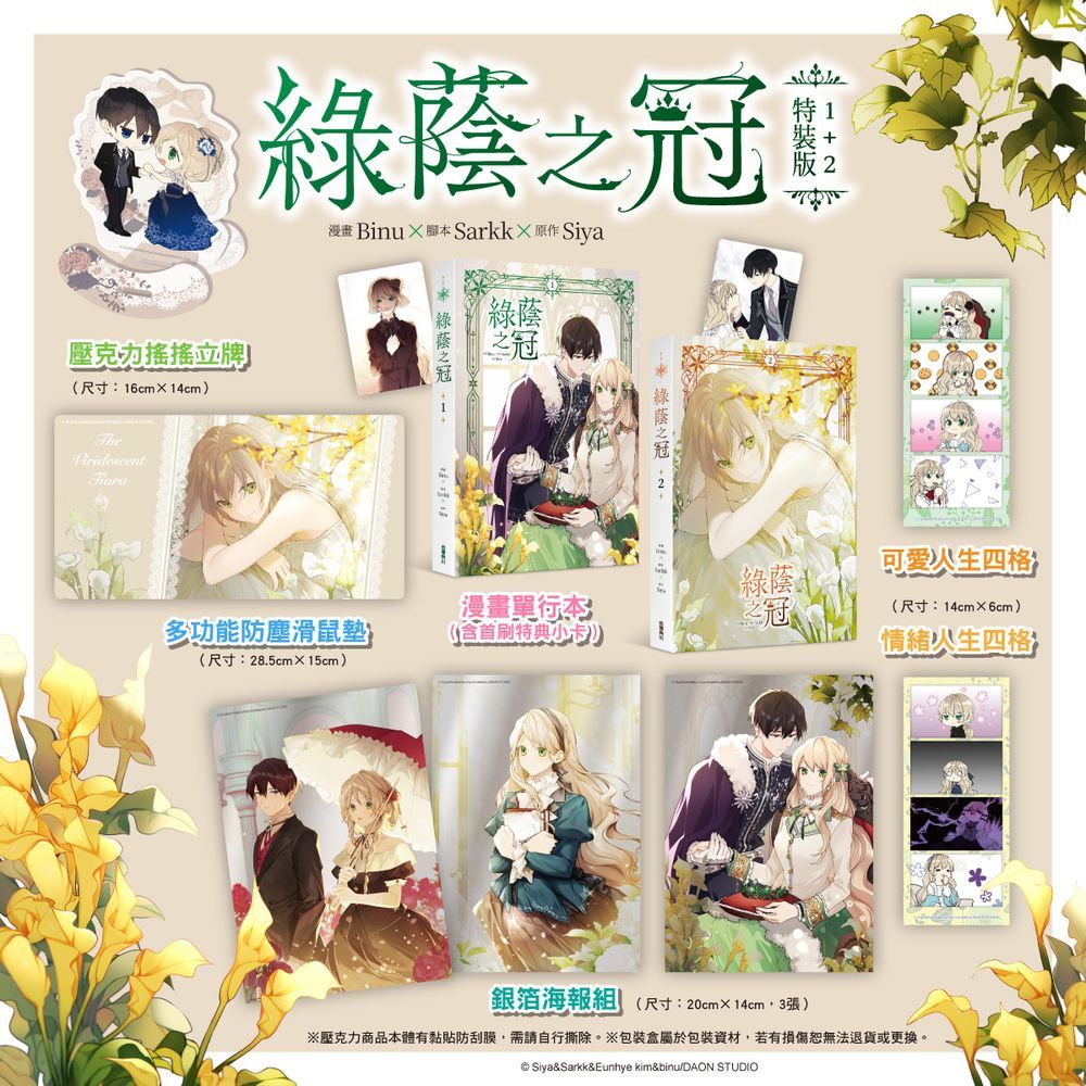 角川 漫畫 綠蔭之冠【1+2特裝版】