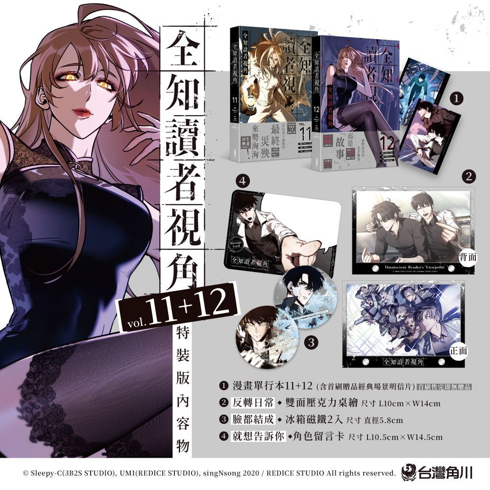 角川 漫畫 全知讀者視角【11+12特裝版】