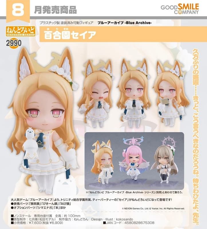 8月 代理版 GSC 黏土人 蔚藍檔案 Blue Archive 百合園聖亞