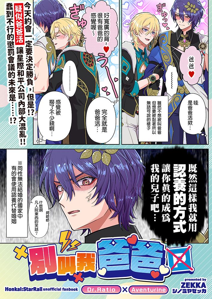 《別叫我爸爸/お父さんと呼ばないで》