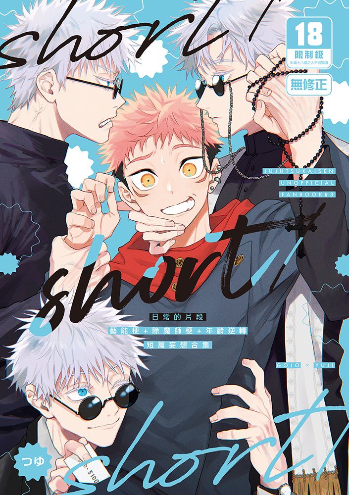 4月中上市 社團 群青区 / 作者 つゆ 《short/short/short～日常的片段～》R18