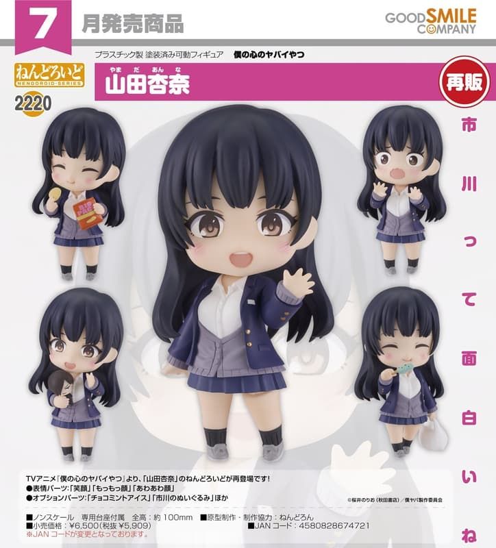 26年07月 再販 GSC 黏土人 我內心的糟糕念頭 山田杏奈 免訂金