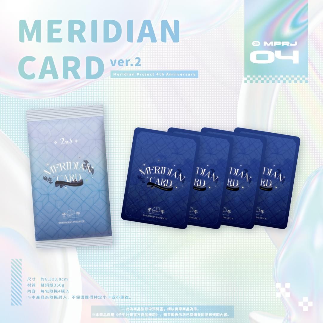 子午四周年紀念 MERIDIAN CARD Ver.2
