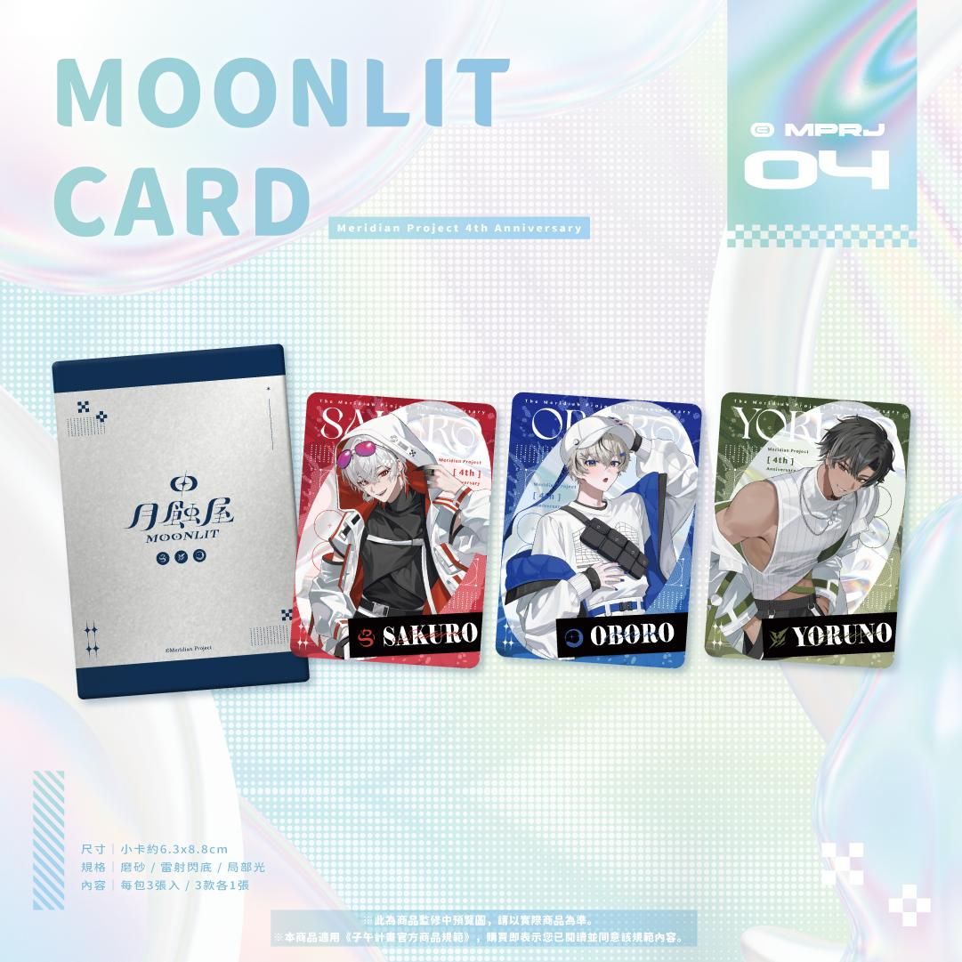 子午四周年紀念 MOONLIT CARD